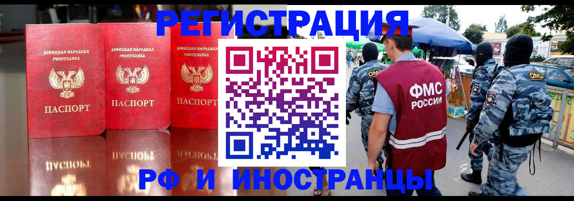 прописка штамп в Стародубе